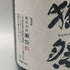 獺祭 純米大吟醸 磨き二割三分 720ml 16% 2026年6月 DASSAI 日本酒- 純米大吟醸酒【D3】