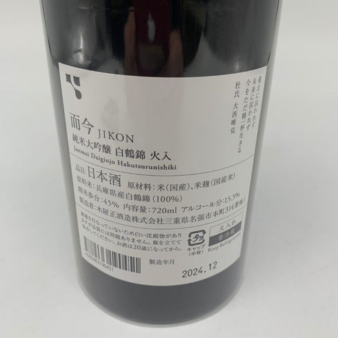 而今 純米大吟醸 白鶴錦 720ml 15.5% 2024年12月 日本酒- 純米大吟醸酒【B3】