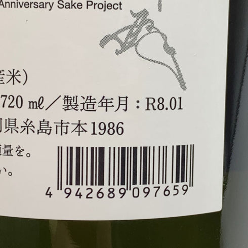 白糸酒造 七福神 宝船 170周年記念酒 720ml 13% 2026年1月製造 日本酒- 純米酒【V1】