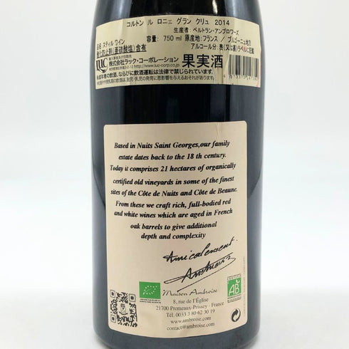 ベルトラン アンブロワーズ コルトン グラン クリュ ル ロニェ 2014 750ml 13.5% Bertrand Ambroise Corton Le Rognet Grand Cru Le Rognet ブルゴーニュワイン【E1】