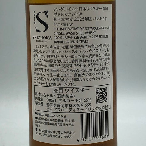 東京都限定◆ガイアフロー 静岡 ポットスティル W 純日本大麦 2025年版 バレル 5年 500ml 55.5% GAIAFLOW SHIZUOKA POT STILL W 【A4】