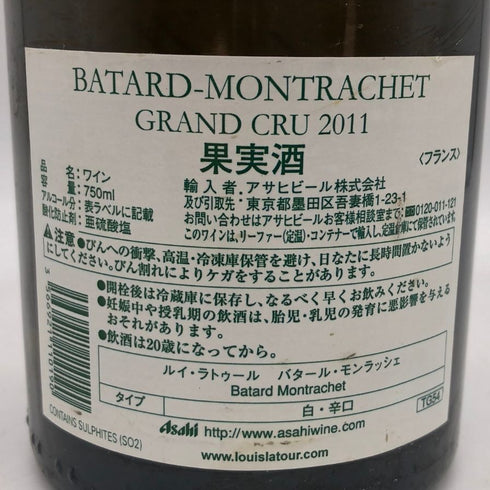 ルイ ラトゥール バタール モンラッシェ 2011 Louis Latour 白ワイン【AFA15】