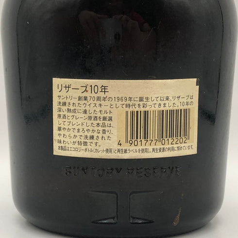 東京都限定◆サントリー リザーブ 10年 43度 750ml SUNTORY 【H2】