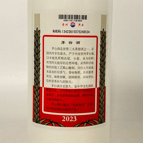 貴州茅台酒 マオタイ酒 天女ラベル 2023 500ml 53% KWEICHOW MOUTAI 中国酒953g【K2】