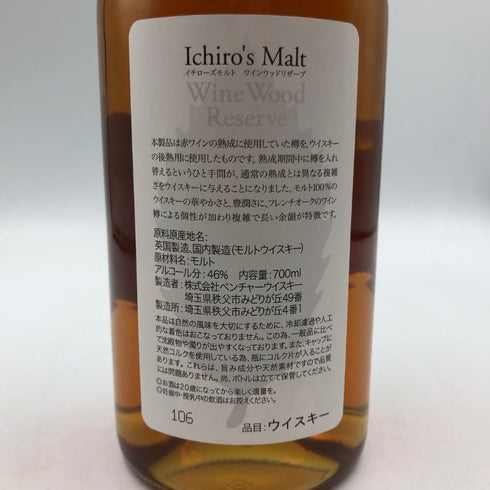 東京都限定◆イチローズモルト ワインウッドリザーブ 700ml 46% Ichiro's Malt Wine Wood Reserve 【P】