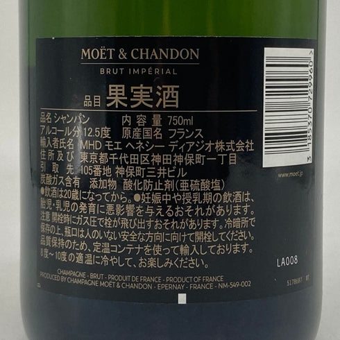 モエ エ シャンドン アンペリアル 白 750ml 12% Moet&Chandon IMPERIAL シャンパン【O1】