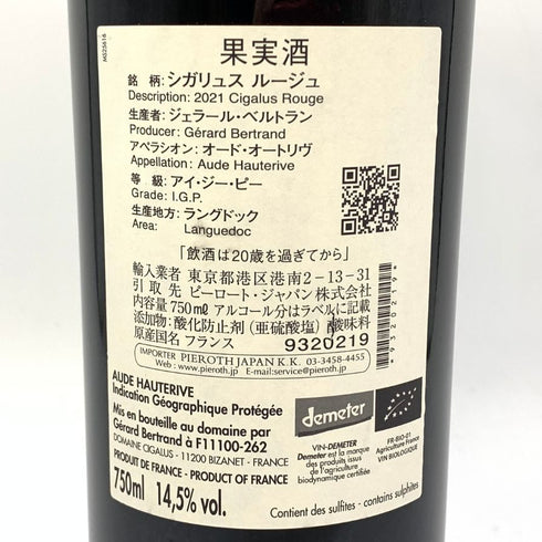 ジェラール ベルトラン シガリュス ルージュ 2021 750ml 14.5% GERARD BERTRAND Cigalus Rouge フランスワイン【W】