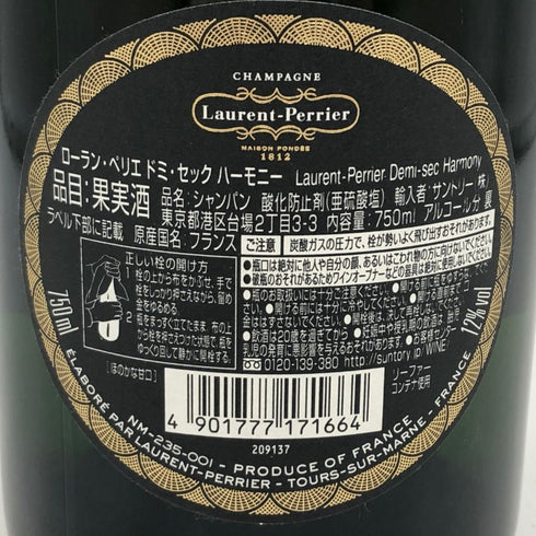 ローランペリエ ドゥミセック ハーモニー 750ml LAURENT PERRIER DEMI SEC HARMONY シャンパン【U0】