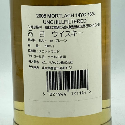 シグナトリー モートラック14年 2008 700ml 46% Signatory Vintage スコッチウイスキー【G3】