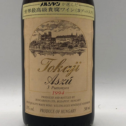 トカイ アスー 3プットニョシュ 1994 500ml 13% Tokaji 白ワイン【P2】