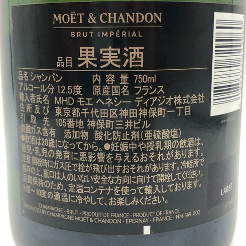 モエ エ シャンドン アンペリアル 白 750ml 12% Moet&Chandon IMPERIAL シャンパン【H1】