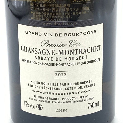ピエール ブリセ シャサーニュモンラッシェ アベイ ド モルジョ 2020 750ml 13% Pierre Brisset Chassagne Montrachet 1er Cru Abbaye de Morgeot 【G4】