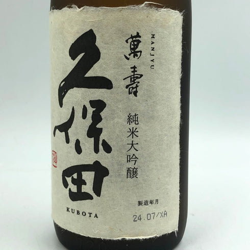 朝日酒造 久保田 萬寿 純米大吟醸 720ml 15% 2024年7月 日本酒- 純米大吟醸酒【A2】