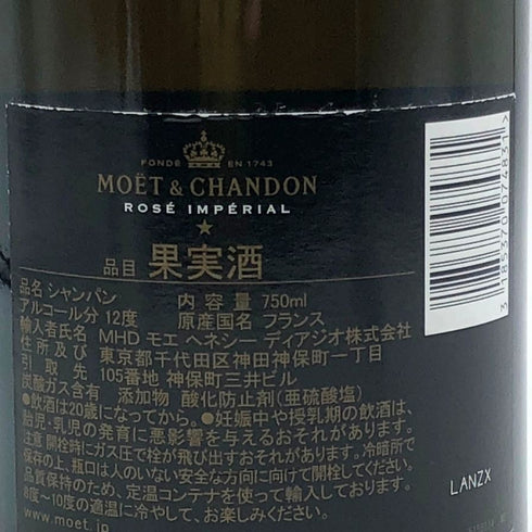 モエ エ シャンドン ロゼ アンペリアル 750ml 12.5% Moet&Chandon Rose Imperial シャンパン【B4】