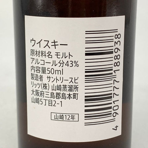 東京都限定◆サントリー 山崎 12年 シングルモルト 50ml 43% SUNTORY 【A4】