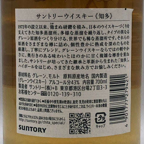 東京都限定◆サントリー 知多 シングルグレーン 700ml 43% SUNTORY CHITA 【S0】