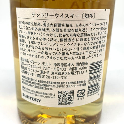 東京都限定◆サントリー 知多 シングルグレーン 700ml 43% SUNTORY CHITA 【M4】