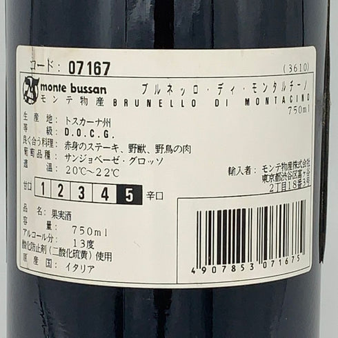 ブルネッロ ディ モンタルチーノ ビオンディ サンティ 1988 750ml 13% Biondi Santi Brunello di Montalcino イタリアワイン【G1】