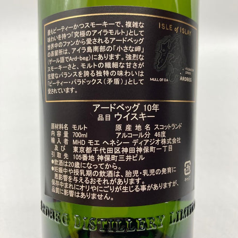 アードベッグ 10年 700ml 46% ARDBEG スコッチウイスキー【Z1】