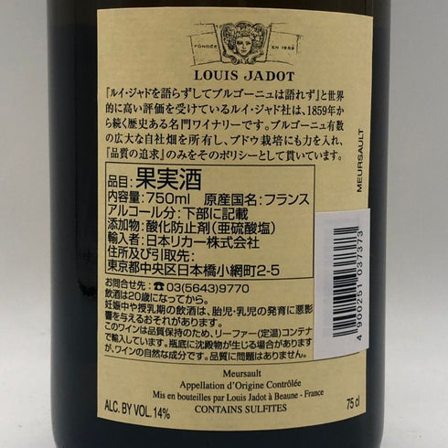 ルイ ジャド ムルソー 2023 750ml 14% LOUIS JADOT MEURSAULT ブルゴーニュワイン【P0】