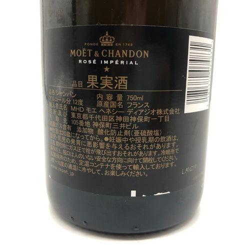 モエ エ シャンドン ロゼ アンペリアル 750ml 12.5% Moet & Chandon Rose Imperial シャンパン【E2】