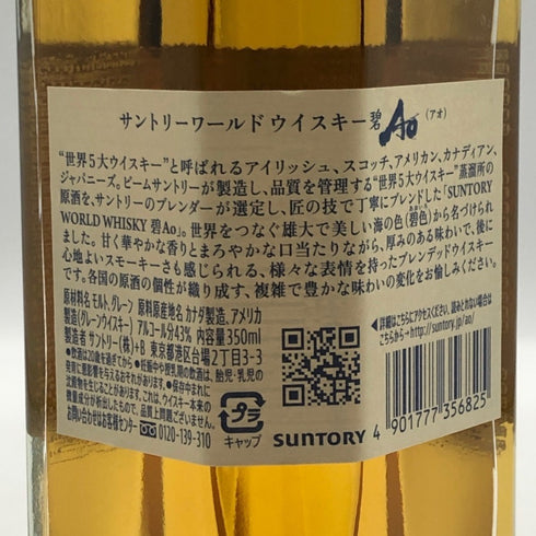 東京都限定◆サントリー AO 碧 シングル 350ml 43% SUNTORY 【Q1】