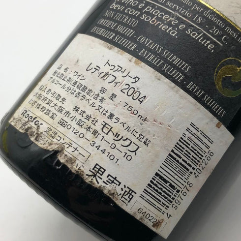 トゥア リータ レディガフィ ロッソ トスカーナ 2004 750ml14.5% Tua Rita イタリアワイン【A】