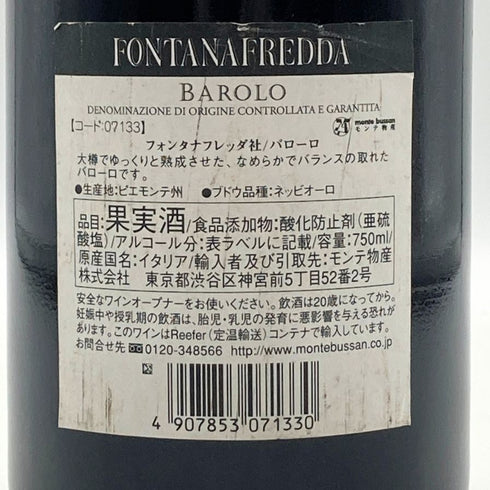 フォンタナブレッダ バローロ 2008 750ml 13.5% FONTANAFREDDA イタリアワイン【B1】