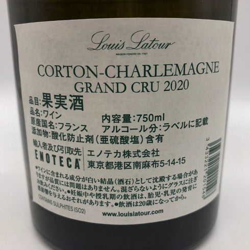 ルイ ラトゥール コルトン シャルルマーニュ グラン クリュ 2020 750ml 14% Louis Latour Corton Charlemagne Grand Cru 白ワイン【E0】