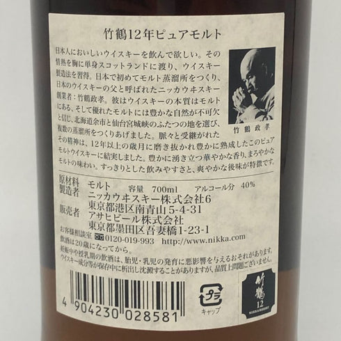 東京都限定◆ニッカ 竹鶴 12年 ピュアモルト ロックグラス付き 700ml 40% NIKKA 【G1】
