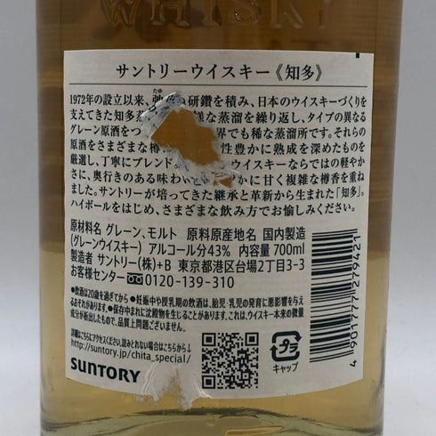 東京都限定◆サントリー 知多 シングルグレーン 700ml 43% SUNTORY CHITA 【U1】