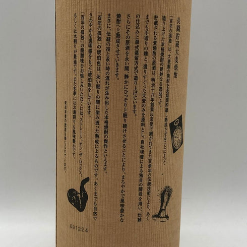 百年の孤独 720ml 40% 黒木本店 焼酎(麦)【L1】