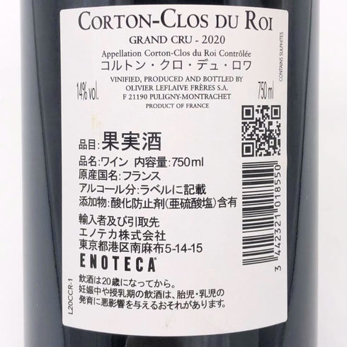 オリヴィエ ルフレーヴ コルトン グラン クリュ クロ デュ ロワ 2020 750ml 14% Olivier Leflaive ブルゴーニュワイン【L4】