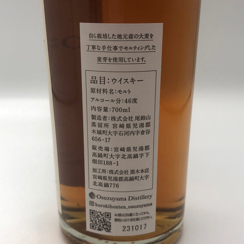 東京都限定◆尾鈴山蒸留所 オスズ モルト Cedar Barrel 700ml 46% OSUZU MALT 【V1】