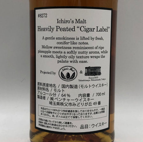 東京都限定◆イチローズモルト シガーラベル 2017-2026 ヘヴィリーピーテッド 高島屋限定 700ml 64% Ichiro's Malt 【N0】