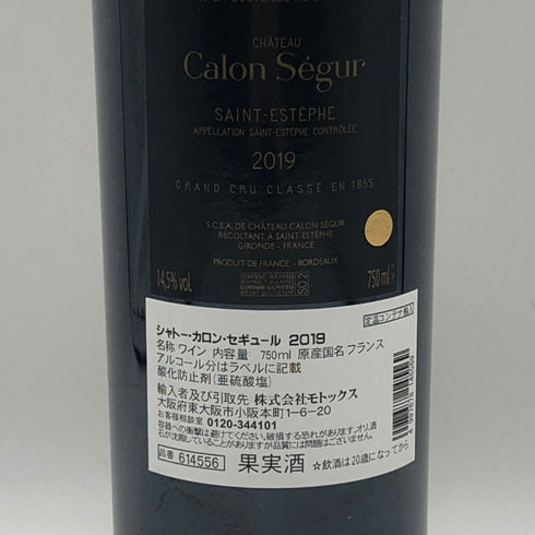 シャトー カロン セギュール 2019 750ml 14.5% CHTEAU Calon Segur ボルドーワイン【U0】