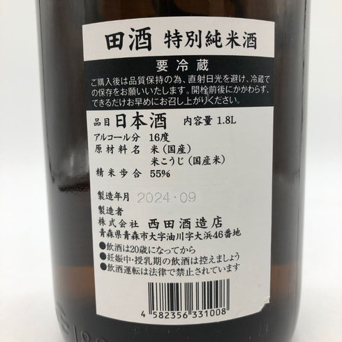西田酒造 田酒 特別純米酒 1800ml 16% 2024年9月 日本酒 - 特別純米酒【F1】