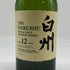 東京都限定◆サントリー 白州 12年 シングルモルト 700ml 43% SUNTORY HAKUSHU ホログラムシール付 【X1】