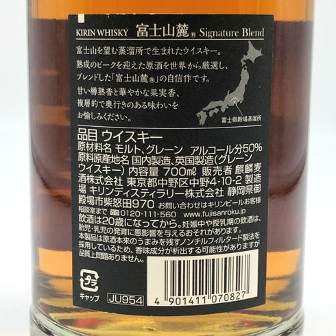 東京都限定◆キリンウイスキー 富士山麓 シグニチャーブレンド 700ml 50% FUJI SANROKU Signature Blend 【G4】