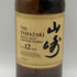 東京都限定◆サントリー 山崎 12年 シングルモルト 700ml 43% SUNTORY YAMAZAKI SINGLE MALT ホログラムシール付き 【D2】