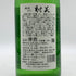 射美 特別純米酒 槽場無濾過生原酒 720ml 16% 2026年1月 日本酒 - 特別純米酒【W0】