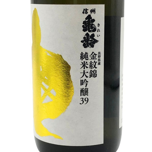 信州亀齢 金紋錦 720ml 15% 2024年4月 日本酒 - 純米吟醸酒【F3】