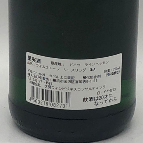 ヴァイングート ケラー 2014 リースリング ライムストーン 750ml 9% Weingut Keller 白ワイン【A0】