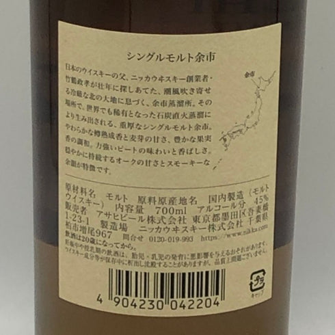 東京都限定◆ニッカ 余市 シングルモルト 700ml 45% NIKKA 【C0】
