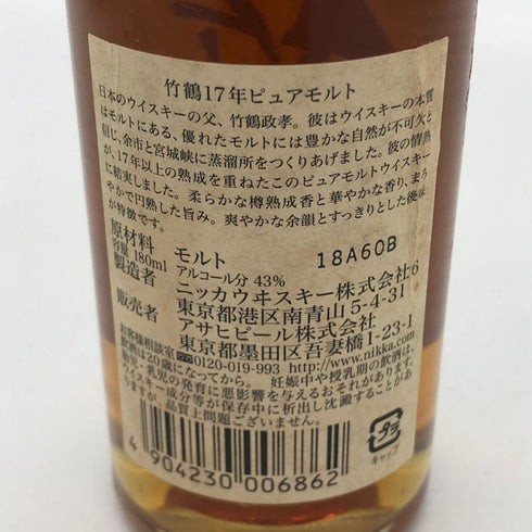 東京都限定◆ニッカ 竹鶴 17年 ピュアモルト 180ml 43% NIKKA 【E4】