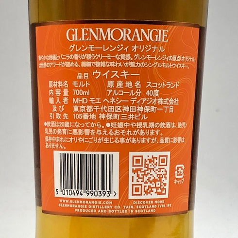 グレンモーレンジィ オリジナル 12年 700ml 40% GLENMORANGIE スコッチウイスキー【E3】