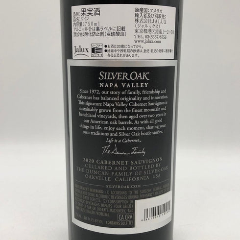 シルバー オーク ナパヴァレー カルベネ ソービニヨン 2020 14.2% 750ml Silver Oak Napa Valley Cabernet Sauvignon カリフォルニアワイン【B3】