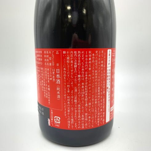 新政 コスモスラベル 2019 トルコ シリア復興支援 720ml 14% 2023年2月出荷 【C】