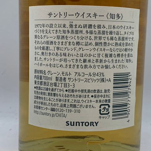 東京都限定◆サントリー 知多 シングルグレーン 700ml 43% SUNTORY CHITA 【P1】