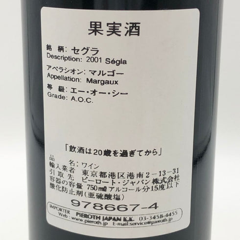 セグラ マルゴー 2001 13.5% 750ml SEGLA ボルドーワイン【C4】